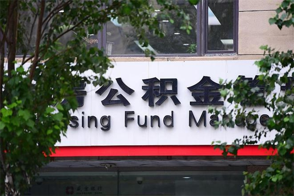 大理辞职以后可以把公积金取出来吗（辞职能不能把公积金取出来）