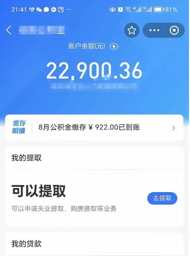 大理封存后如何取钞公积金（封存状态的公积金怎么取）