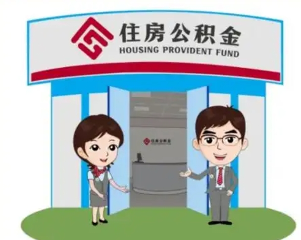 大理离职多久公积金能取出来（离职公积金多久可以全部提取吗）